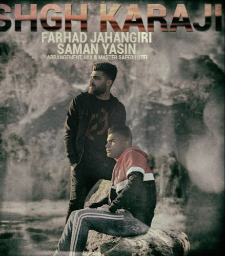 فرهاد جهانگیری و سامان یاسین عشق کرجی